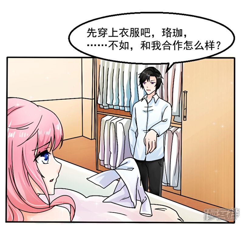 《人鱼小姐娶回家》第4话 做我的情人 第11页