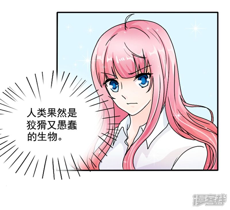 《人鱼小姐娶回家》第4话 做我的情人 第17页