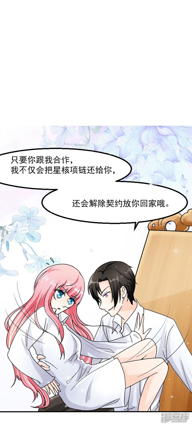《人鱼小姐娶回家》第4话 做我的情人 第19页