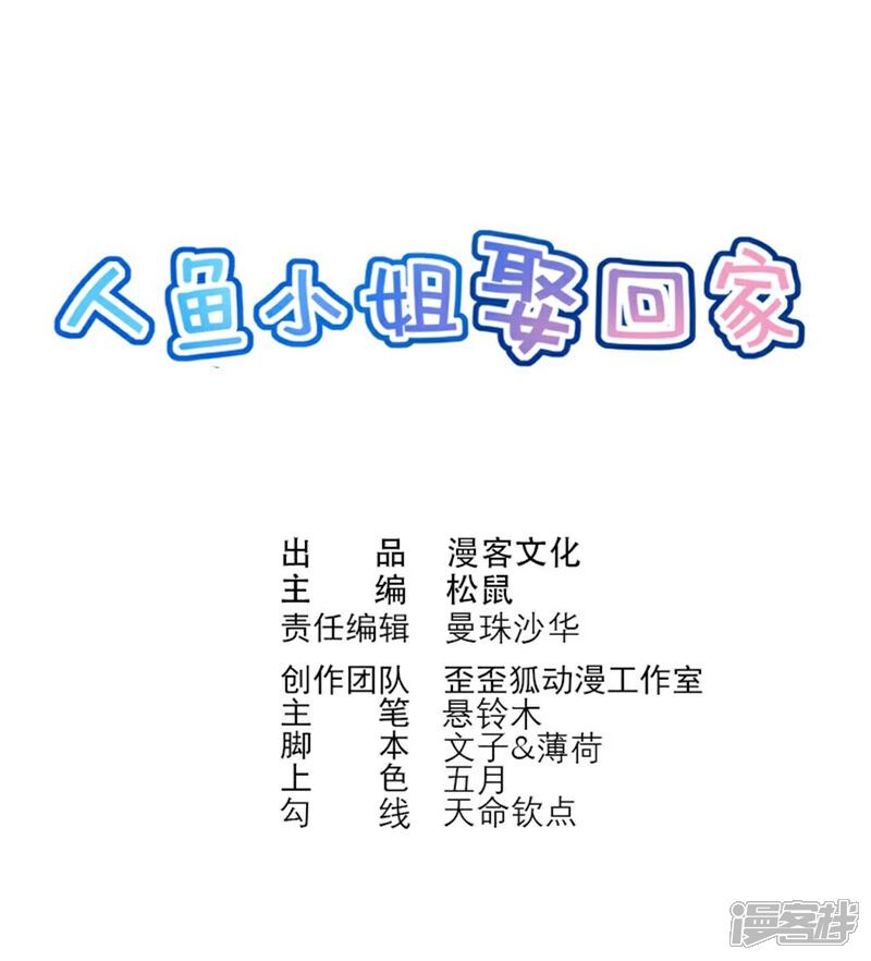 《人鱼小姐娶回家》第4话 做我的情人 第1页