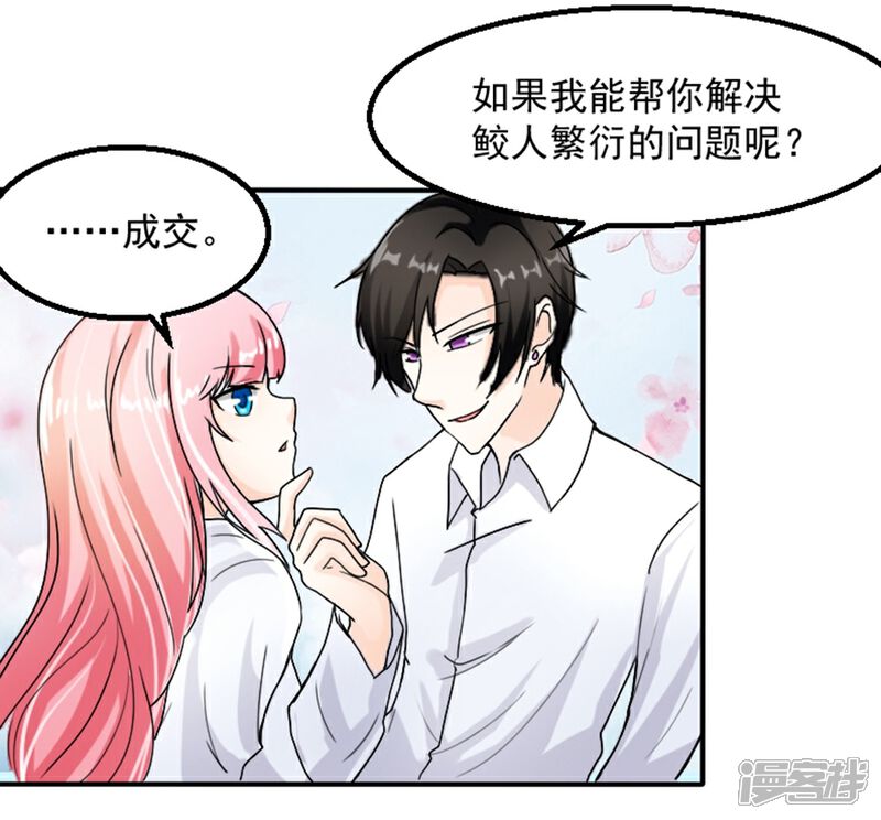 《人鱼小姐娶回家》第4话 做我的情人 第21页