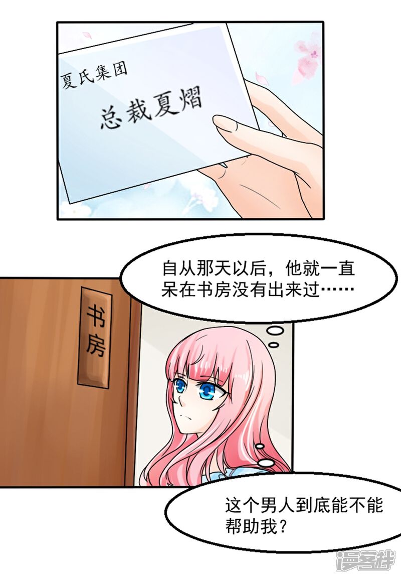 《人鱼小姐娶回家》第4话 做我的情人 第25页