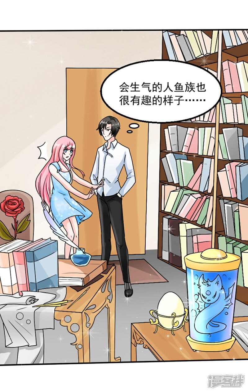 《人鱼小姐娶回家》第4话 做我的情人 第30页