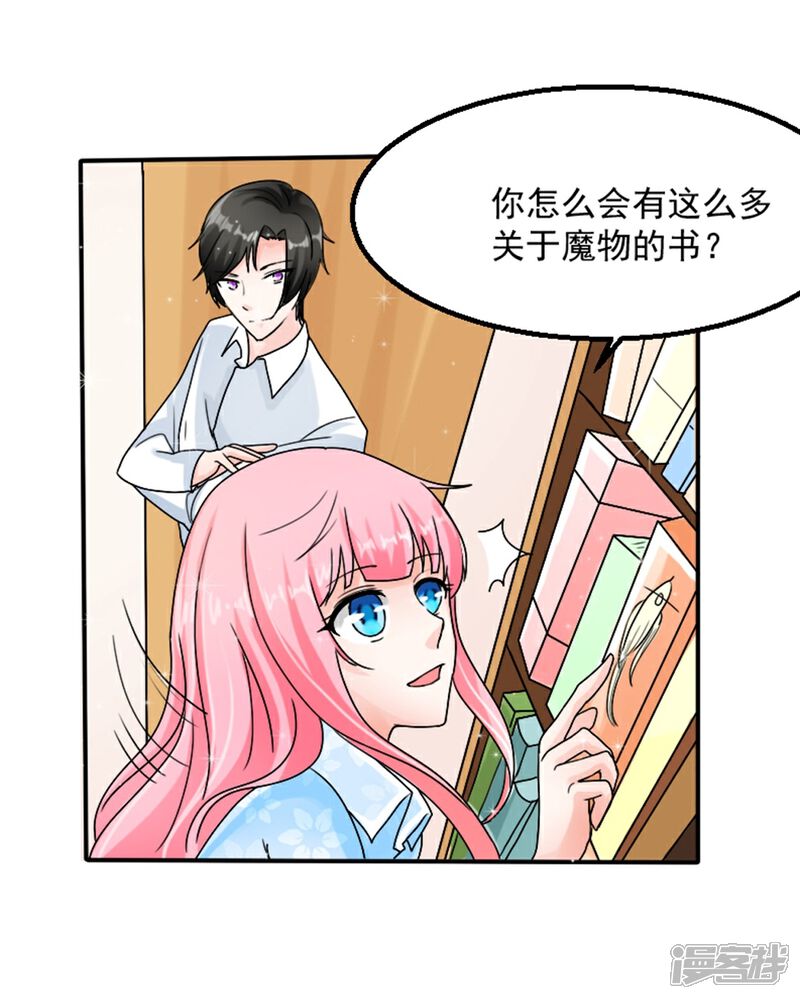 《人鱼小姐娶回家》第4话 做我的情人 第31页