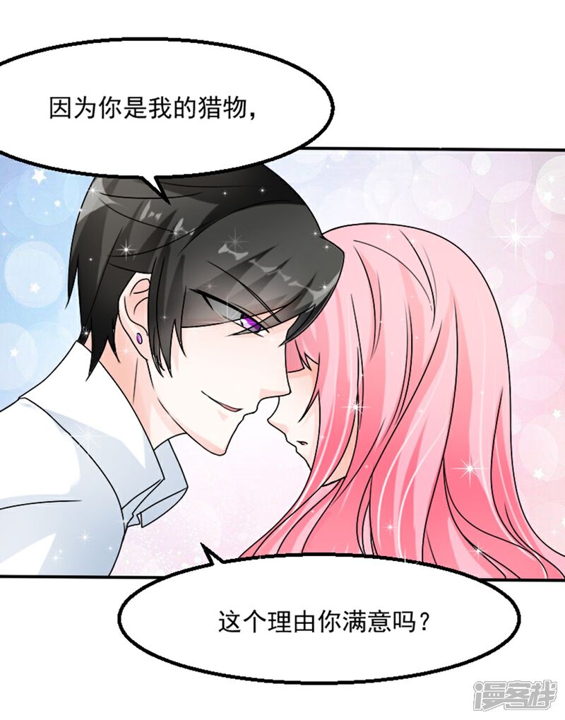 《人鱼小姐娶回家》第4话 做我的情人 第35页