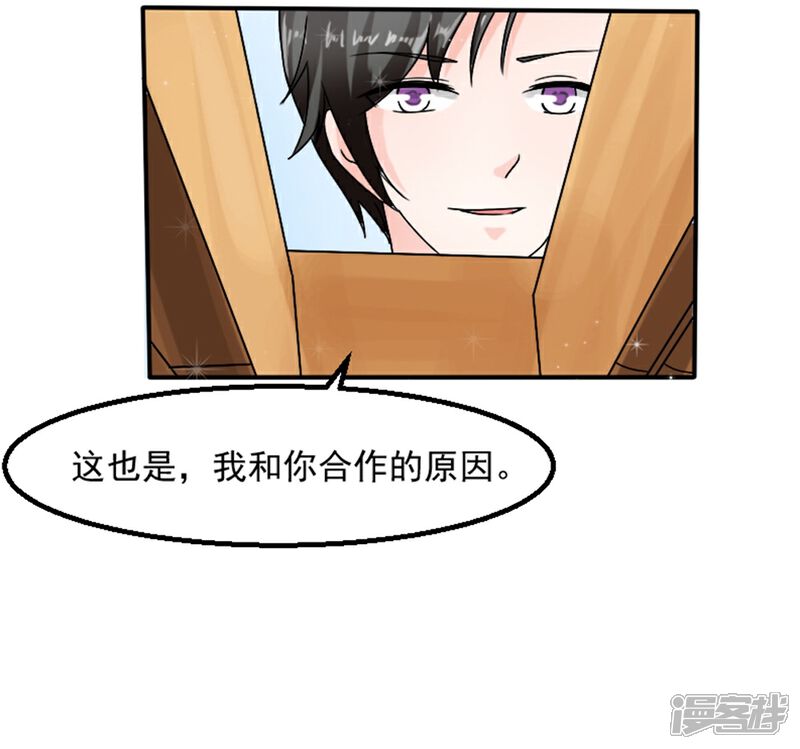 《人鱼小姐娶回家》第4话 做我的情人 第39页