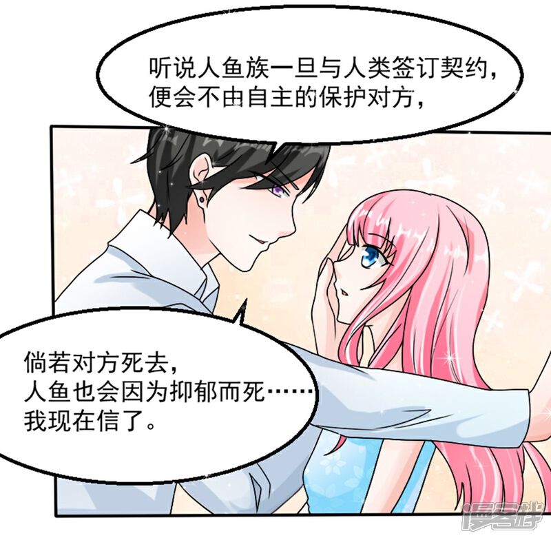 《人鱼小姐娶回家》第4话 做我的情人 第41页