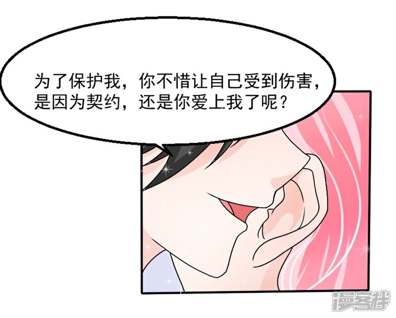 《人鱼小姐娶回家》第4话 做我的情人 第42页