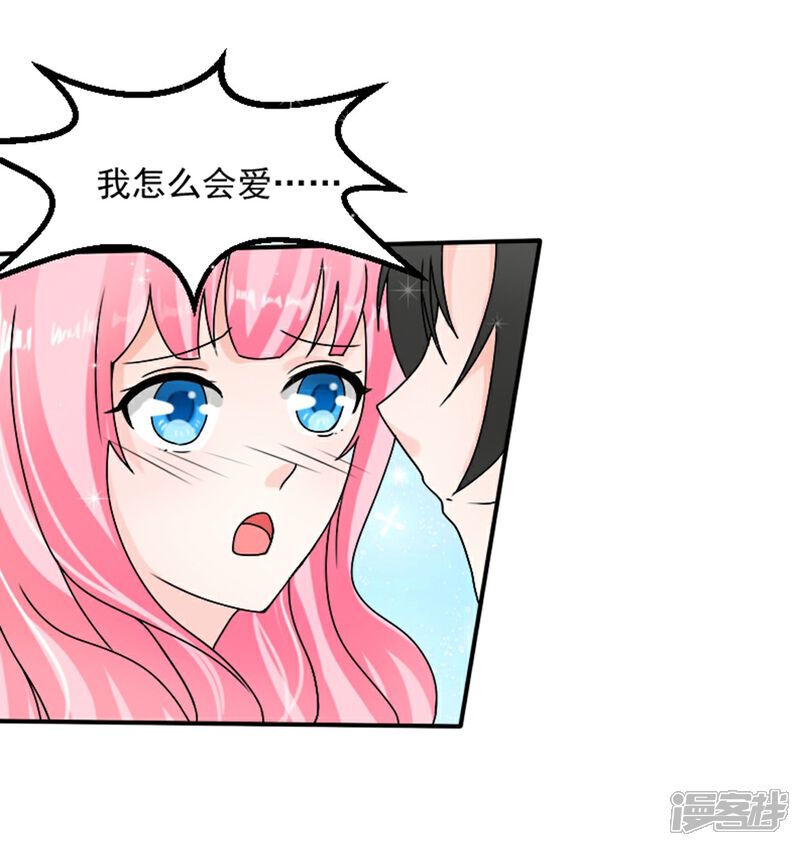 《人鱼小姐娶回家》第4话 做我的情人 第43页