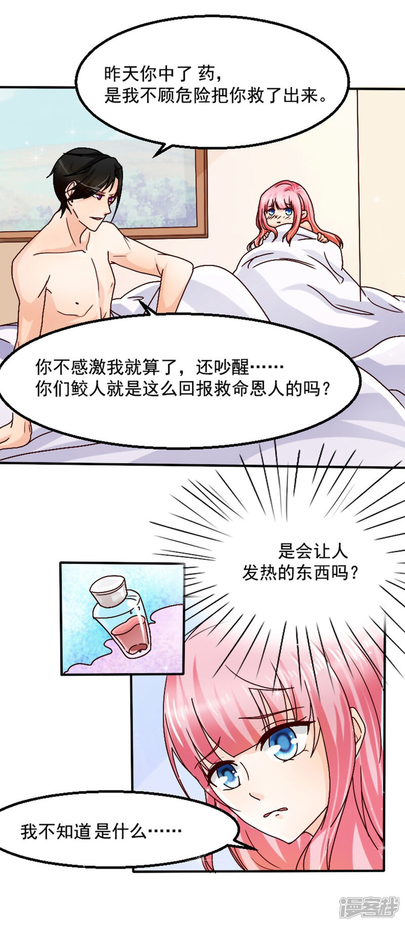 《人鱼小姐娶回家》第4话 做我的情人 第5页