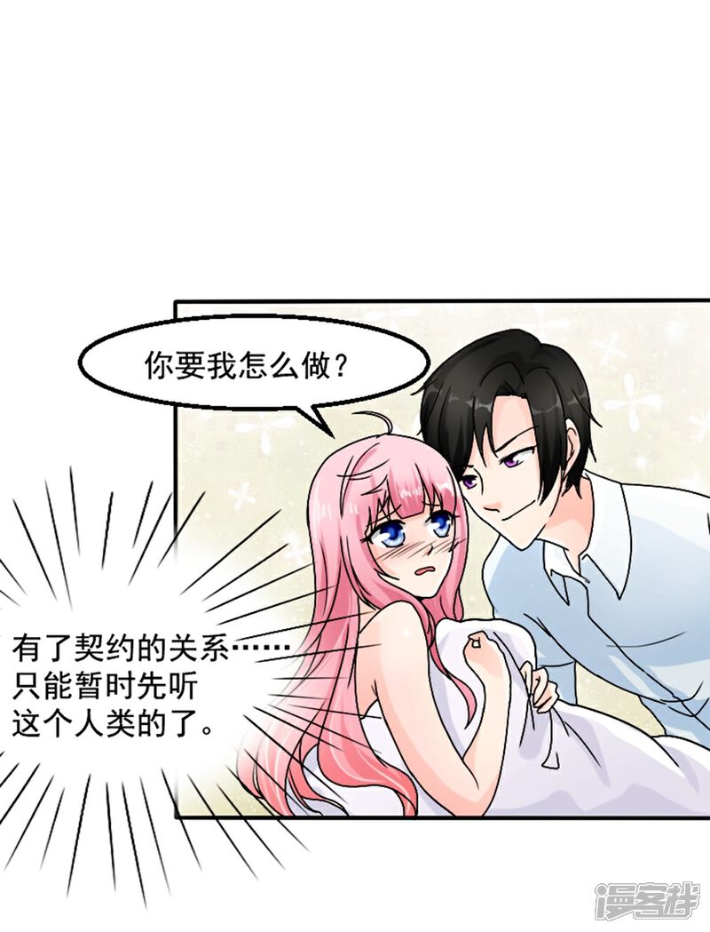 《人鱼小姐娶回家》第4话 做我的情人 第9页