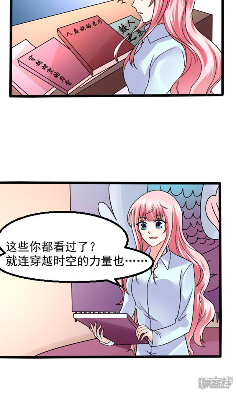 《人鱼小姐娶回家》第5话 人鱼族的秘密 第12页