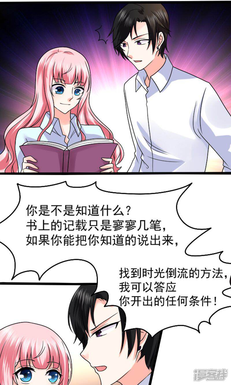 《人鱼小姐娶回家》第5话 人鱼族的秘密 第13页