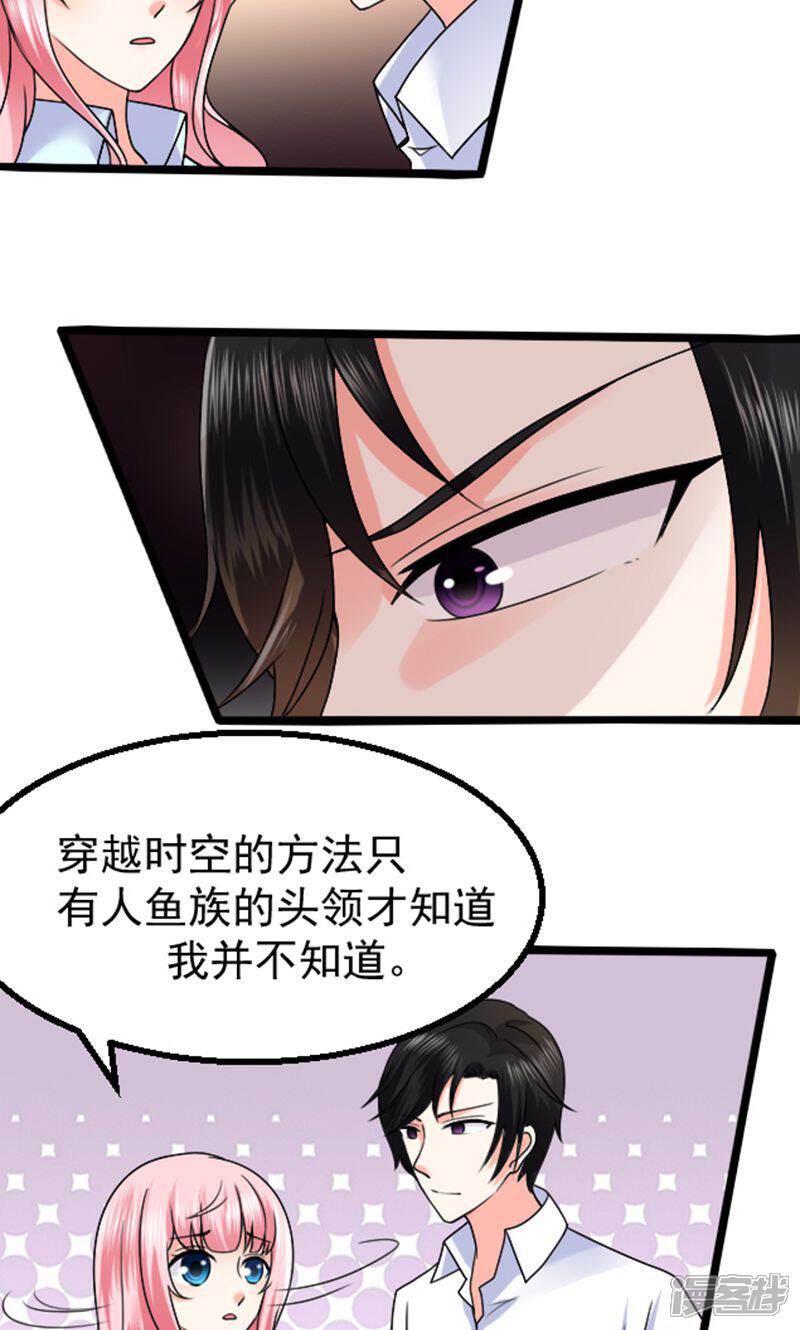 《人鱼小姐娶回家》第5话 人鱼族的秘密 第14页