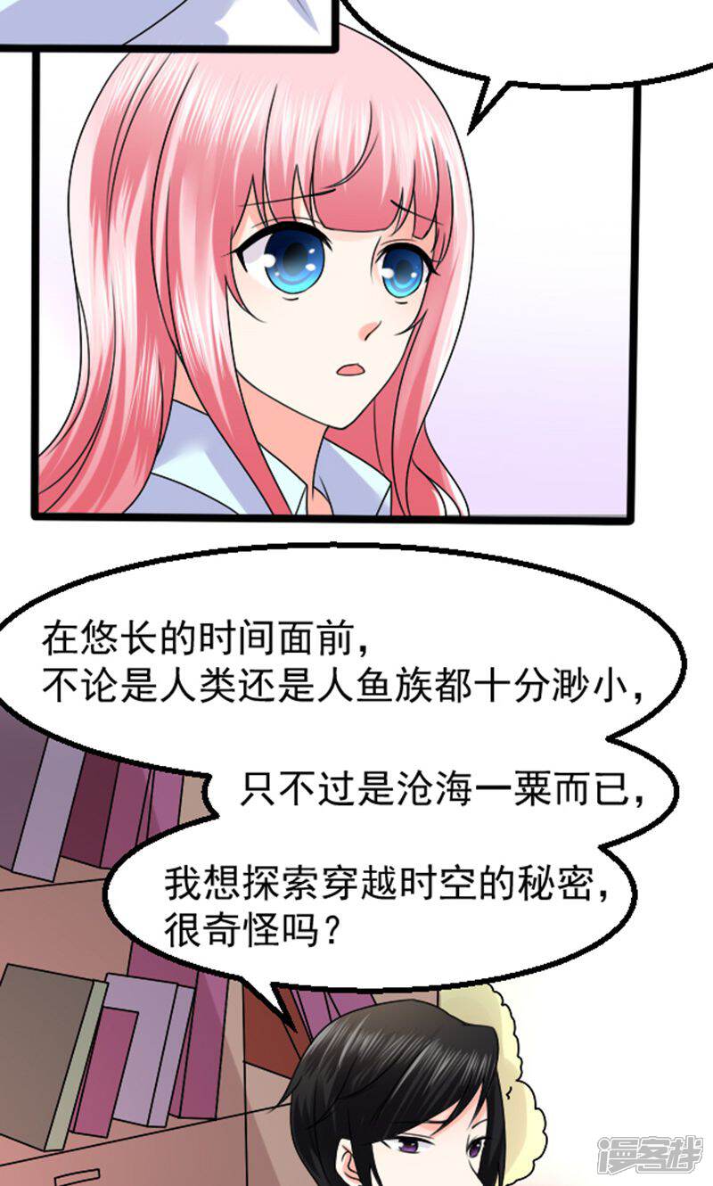 《人鱼小姐娶回家》第5话 人鱼族的秘密 第16页