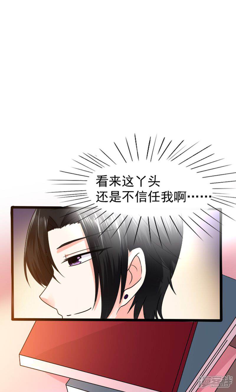 《人鱼小姐娶回家》第5话 人鱼族的秘密 第19页
