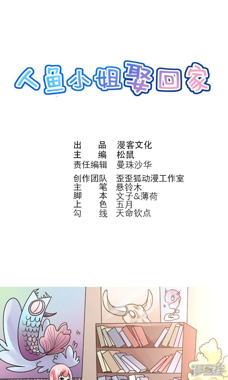 《人鱼小姐娶回家》第5话 人鱼族的秘密 第1页