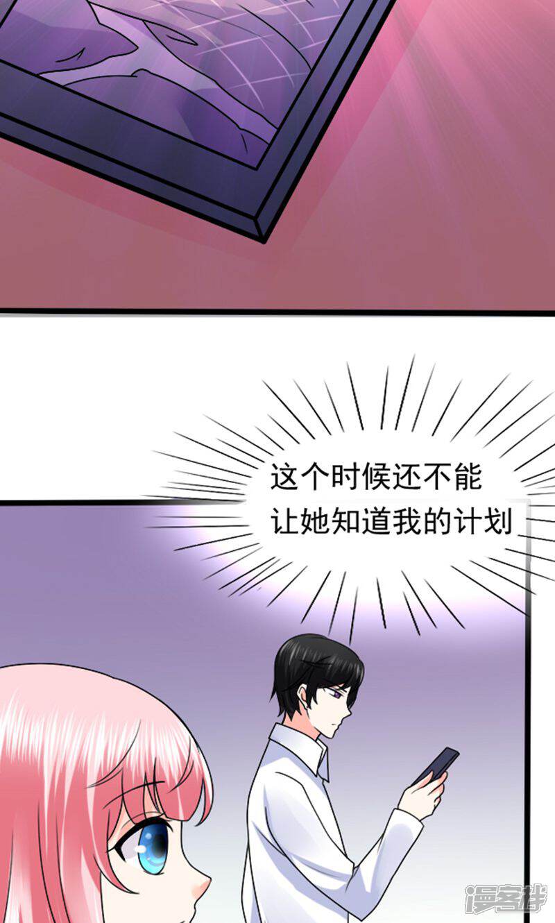 《人鱼小姐娶回家》第5话 人鱼族的秘密 第23页