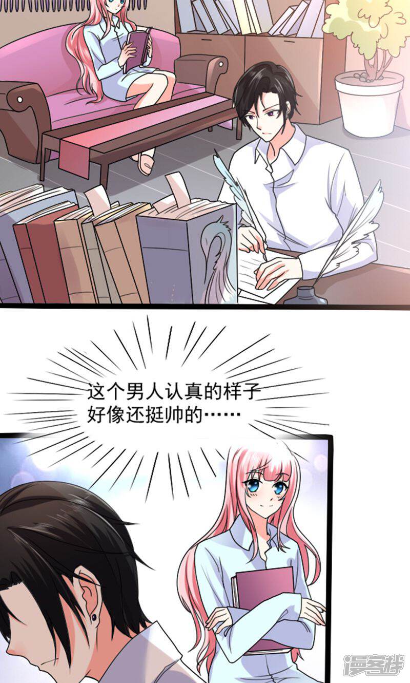 《人鱼小姐娶回家》第5话 人鱼族的秘密 第2页