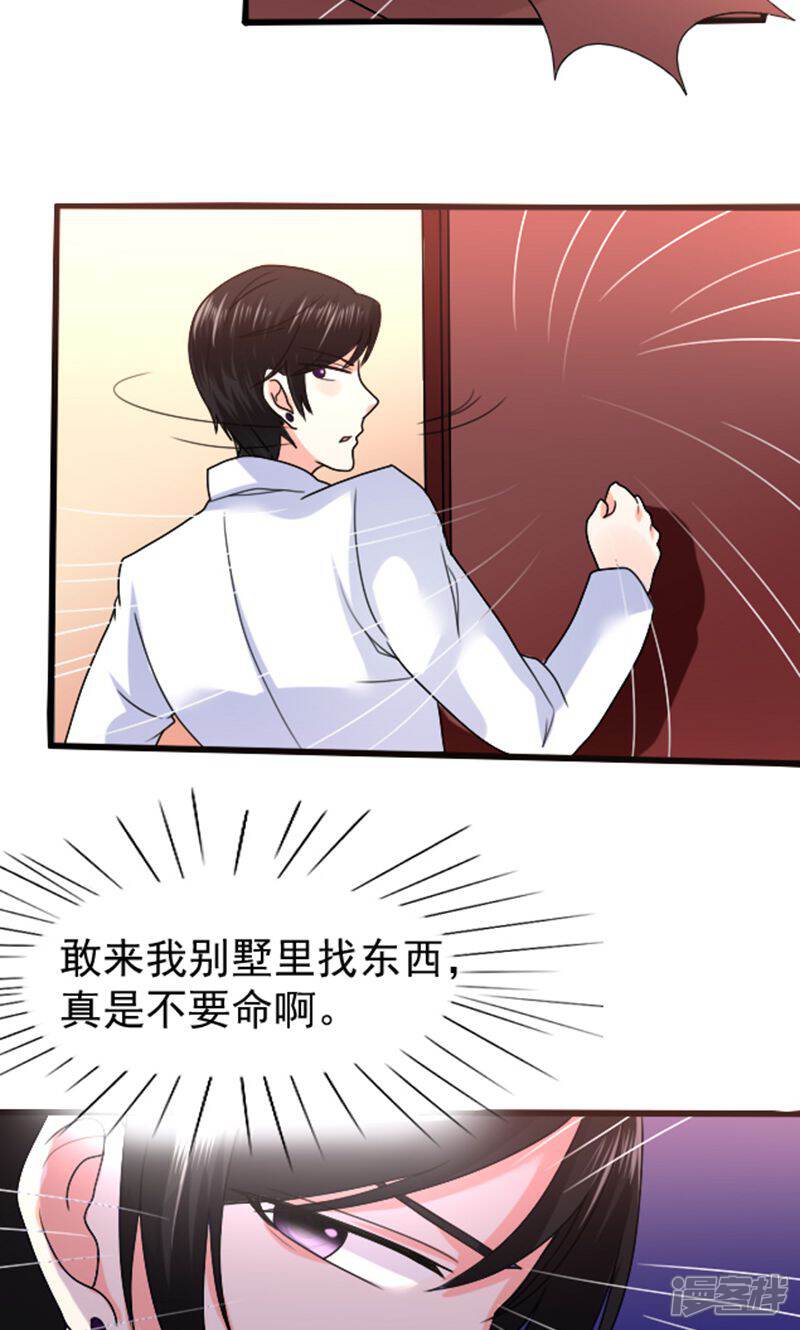 《人鱼小姐娶回家》第5话 人鱼族的秘密 第30页