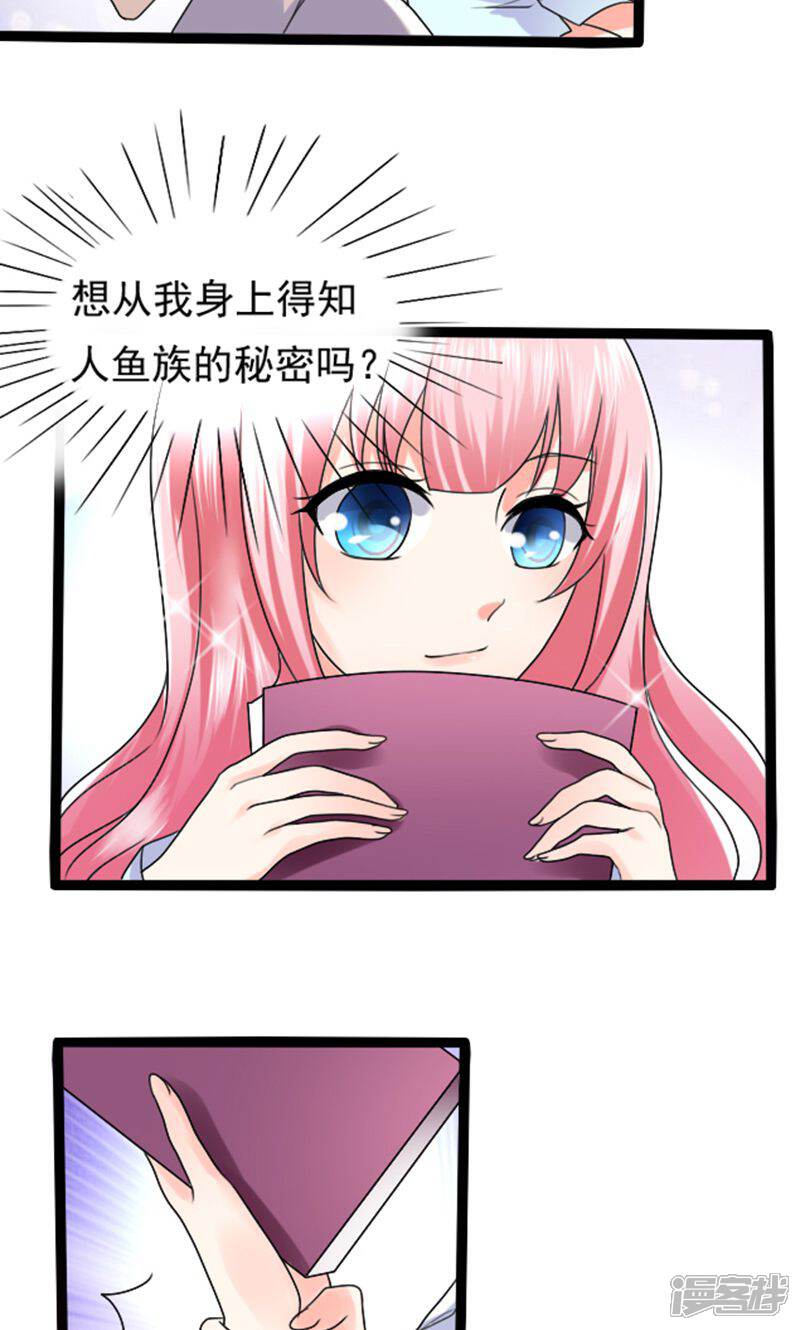 《人鱼小姐娶回家》第5话 人鱼族的秘密 第3页
