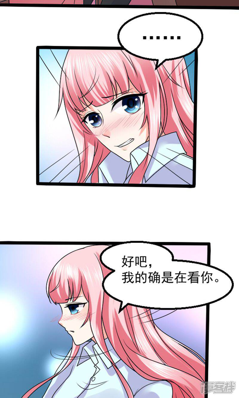 《人鱼小姐娶回家》第5话 人鱼族的秘密 第7页