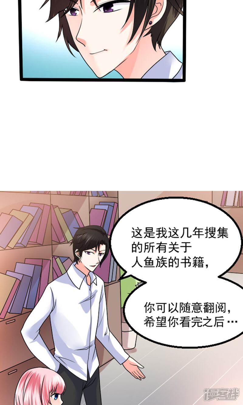 《人鱼小姐娶回家》第5话 人鱼族的秘密 第9页