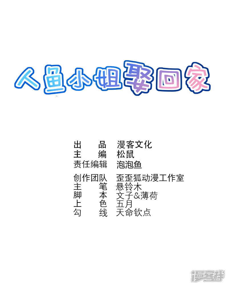 《人鱼小姐娶回家》第6话 甜蜜囚禁 第1页