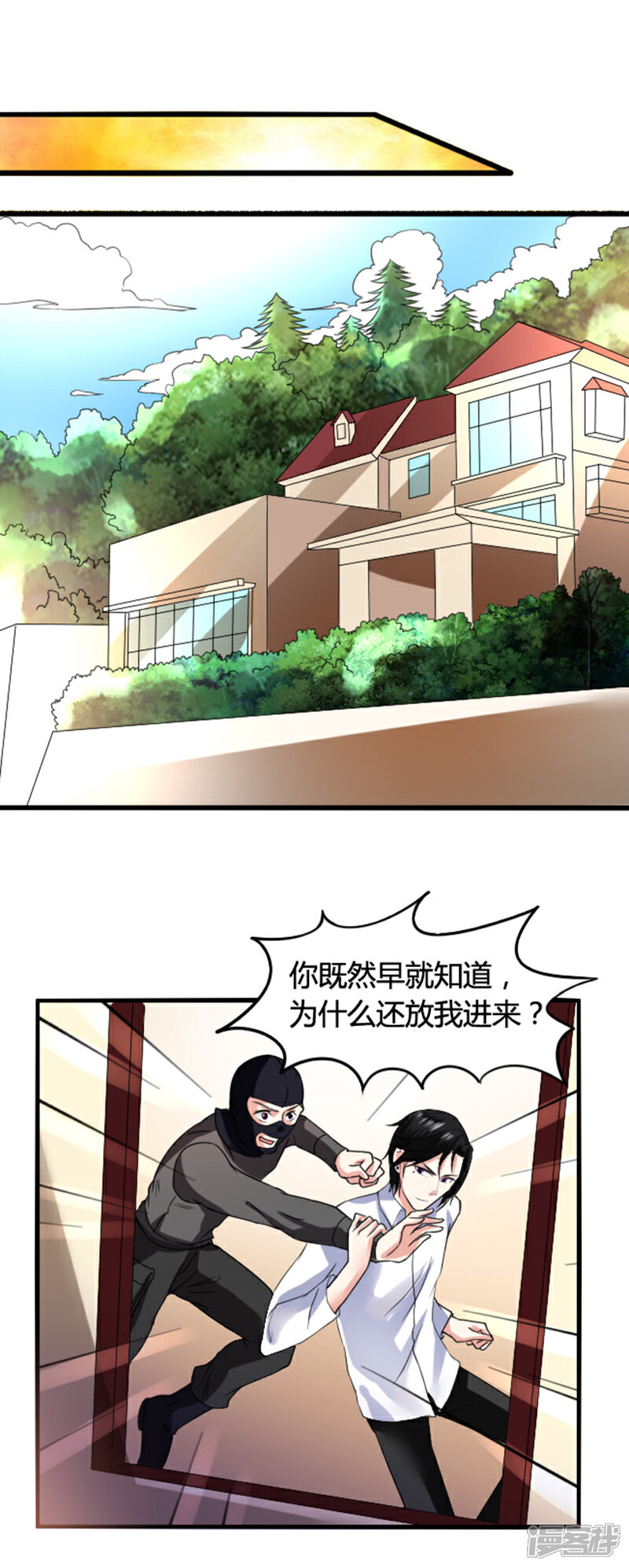 《人鱼小姐娶回家》第6话 甜蜜囚禁 第2页