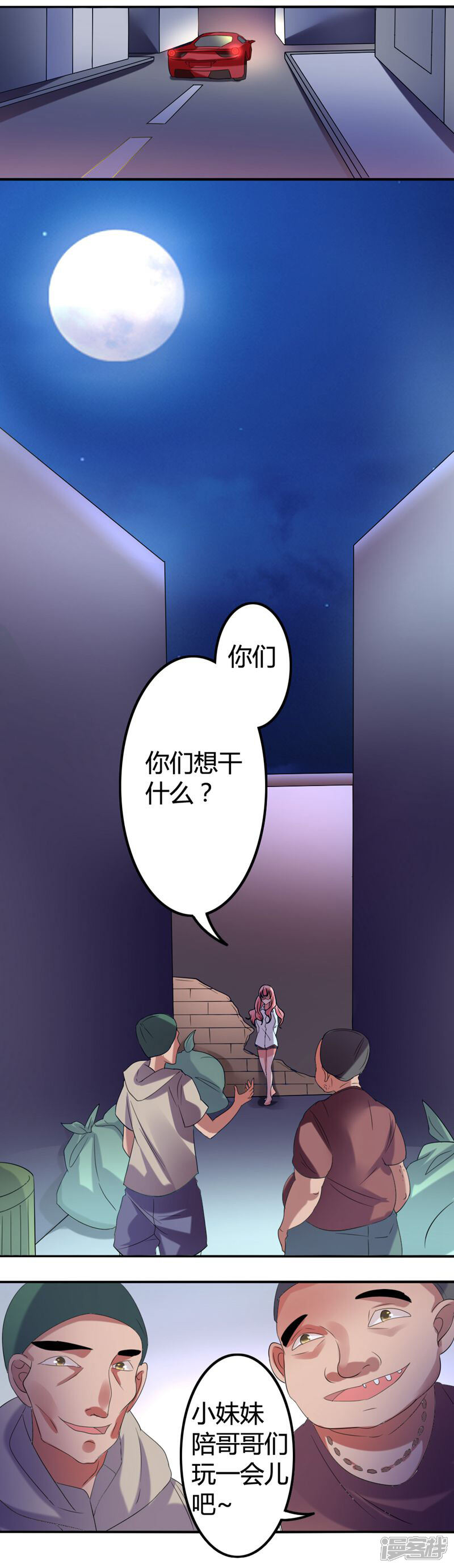 《人鱼小姐娶回家》第7话 逃脱 第23页