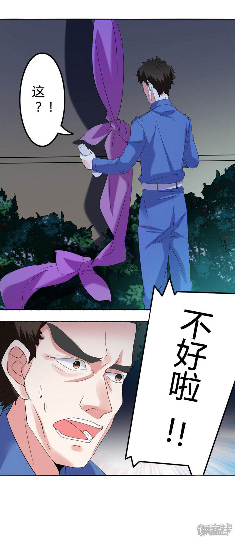 《人鱼小姐娶回家》第7话 逃脱 第7页