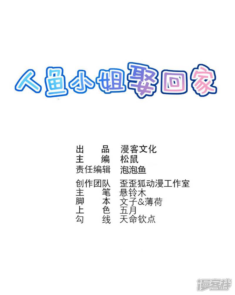 《人鱼小姐娶回家》第10话 阻止 第1页