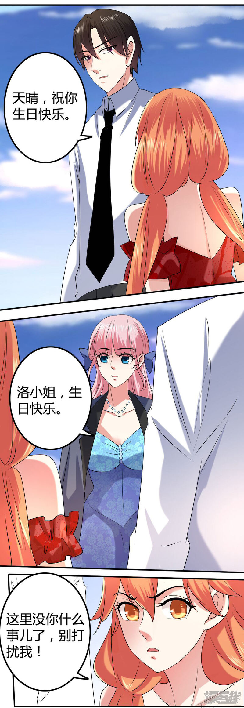《人鱼小姐娶回家》第12话 拒绝 第5页