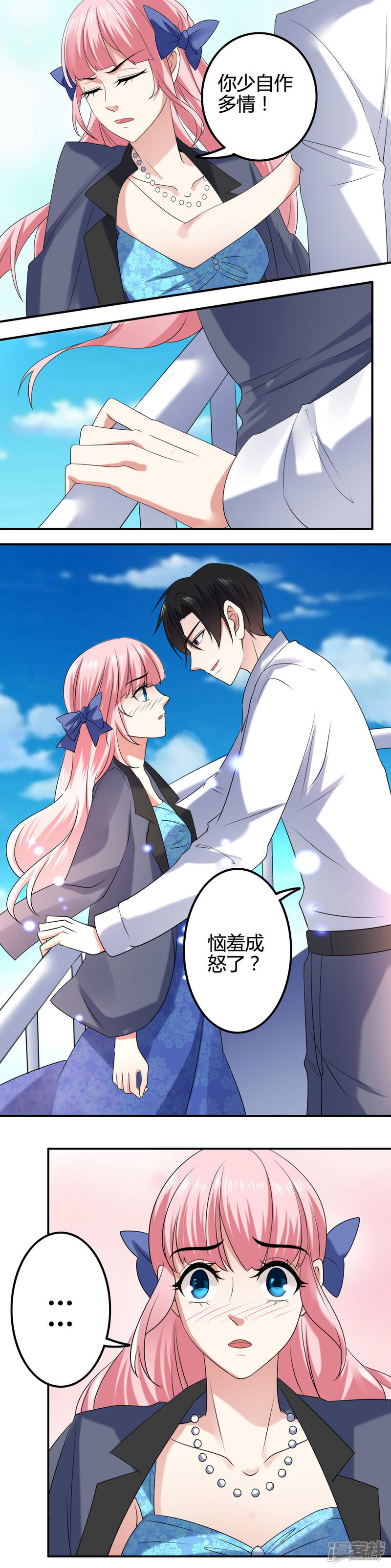 《人鱼小姐娶回家》第11话 邀请函 第9页