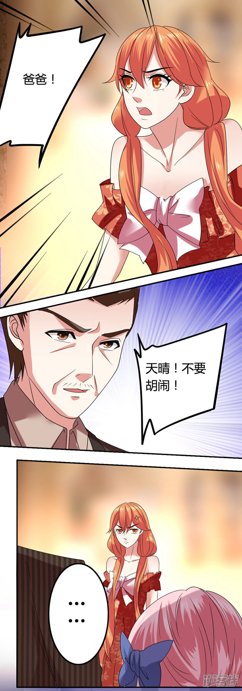 《人鱼小姐娶回家》第14话 偷袭 第7页
