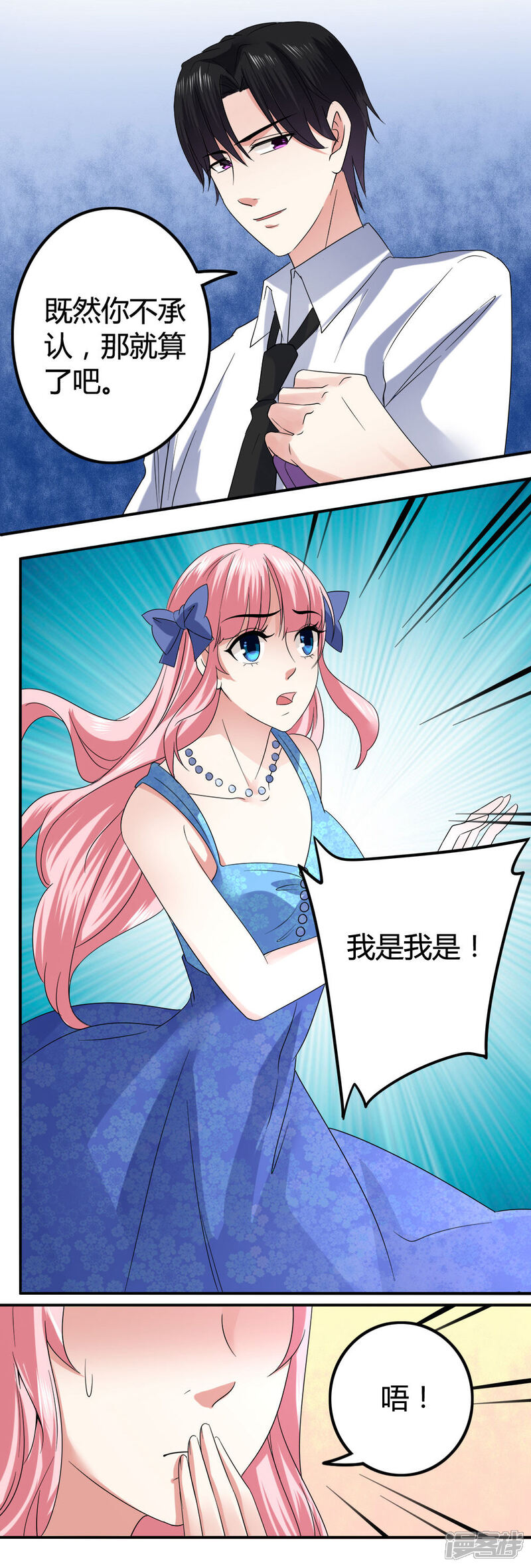 《人鱼小姐娶回家》第13话 归还 第5页