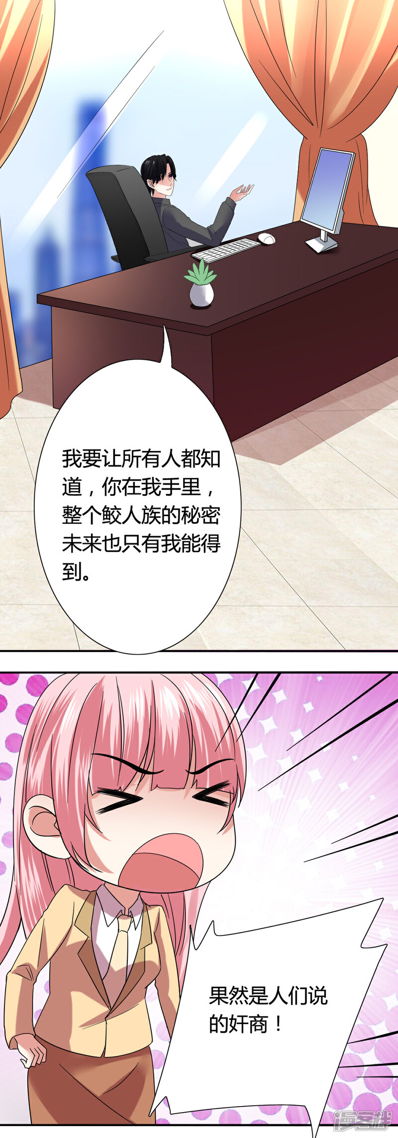 《人鱼小姐娶回家》第16话 证明 第15页