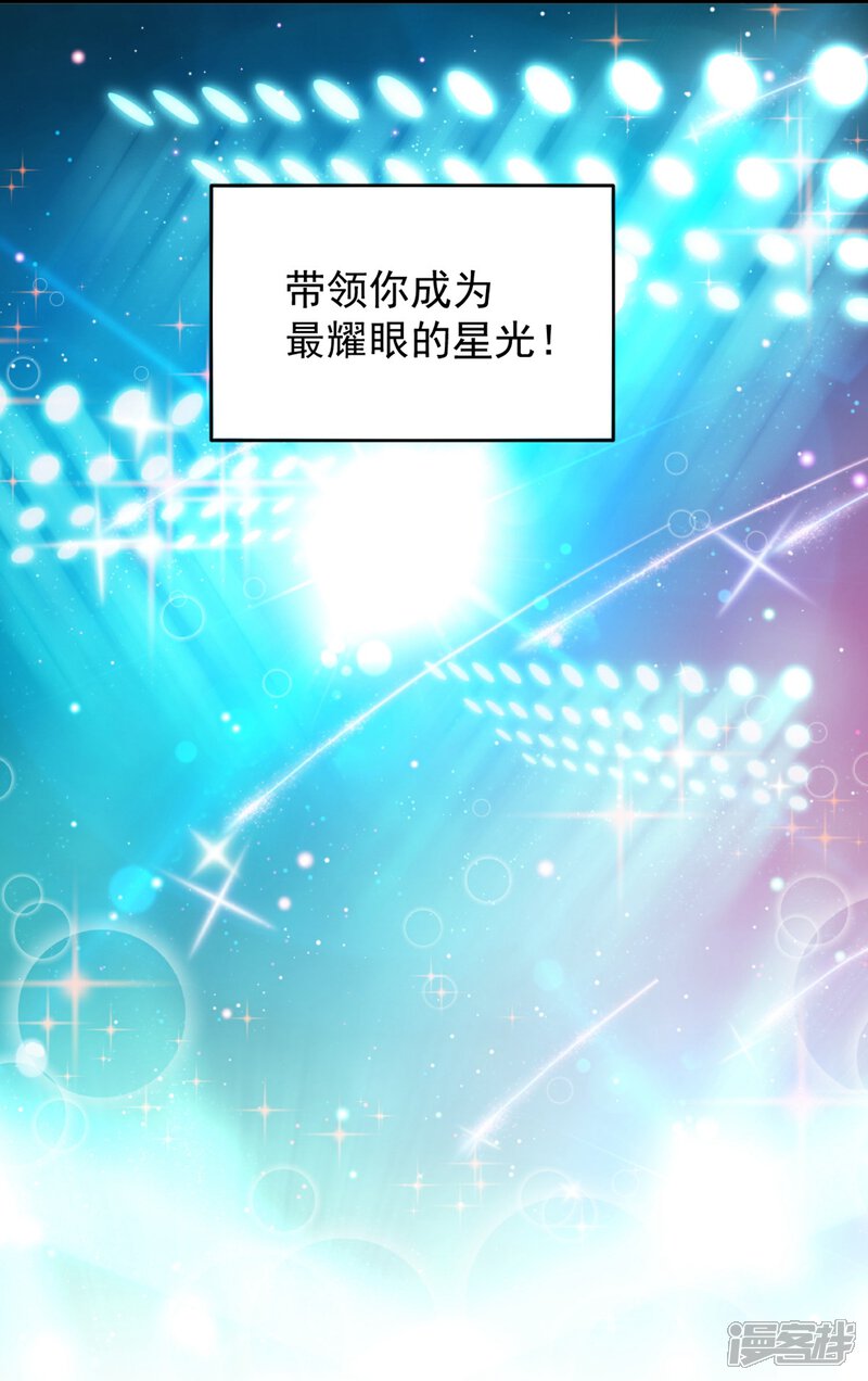 《C位偶像归我了》第1话 我，要成为偶像身后最强的女人！ 第12页