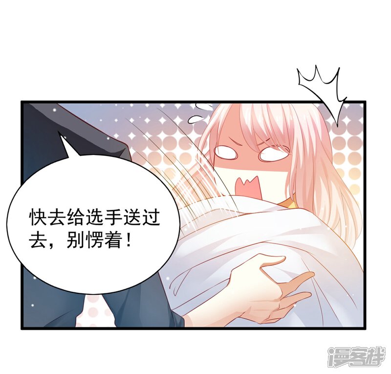 《C位偶像归我了》第1话 我，要成为偶像身后最强的女人！ 第17页