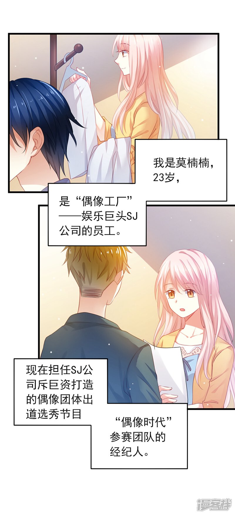 《C位偶像归我了》第1话 我，要成为偶像身后最强的女人！ 第19页