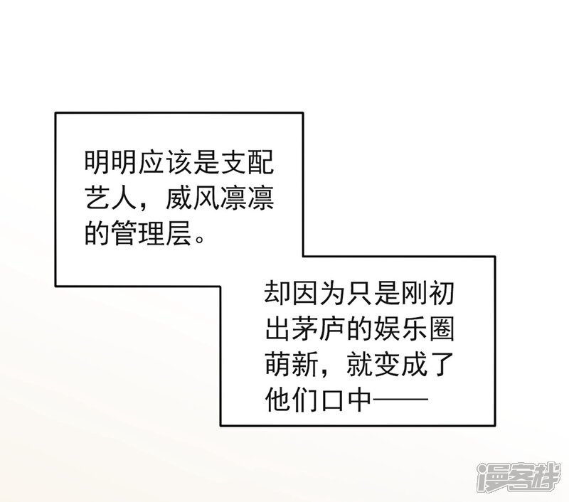 《C位偶像归我了》第1话 我，要成为偶像身后最强的女人！ 第20页