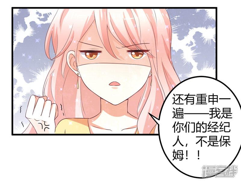 《C位偶像归我了》第1话 我，要成为偶像身后最强的女人！ 第24页