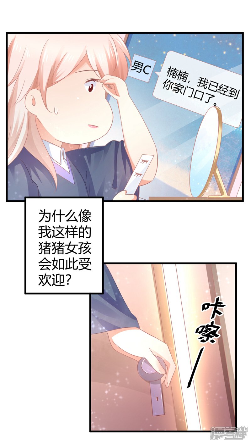 《C位偶像归我了》第1话 我，要成为偶像身后最强的女人！ 第29页