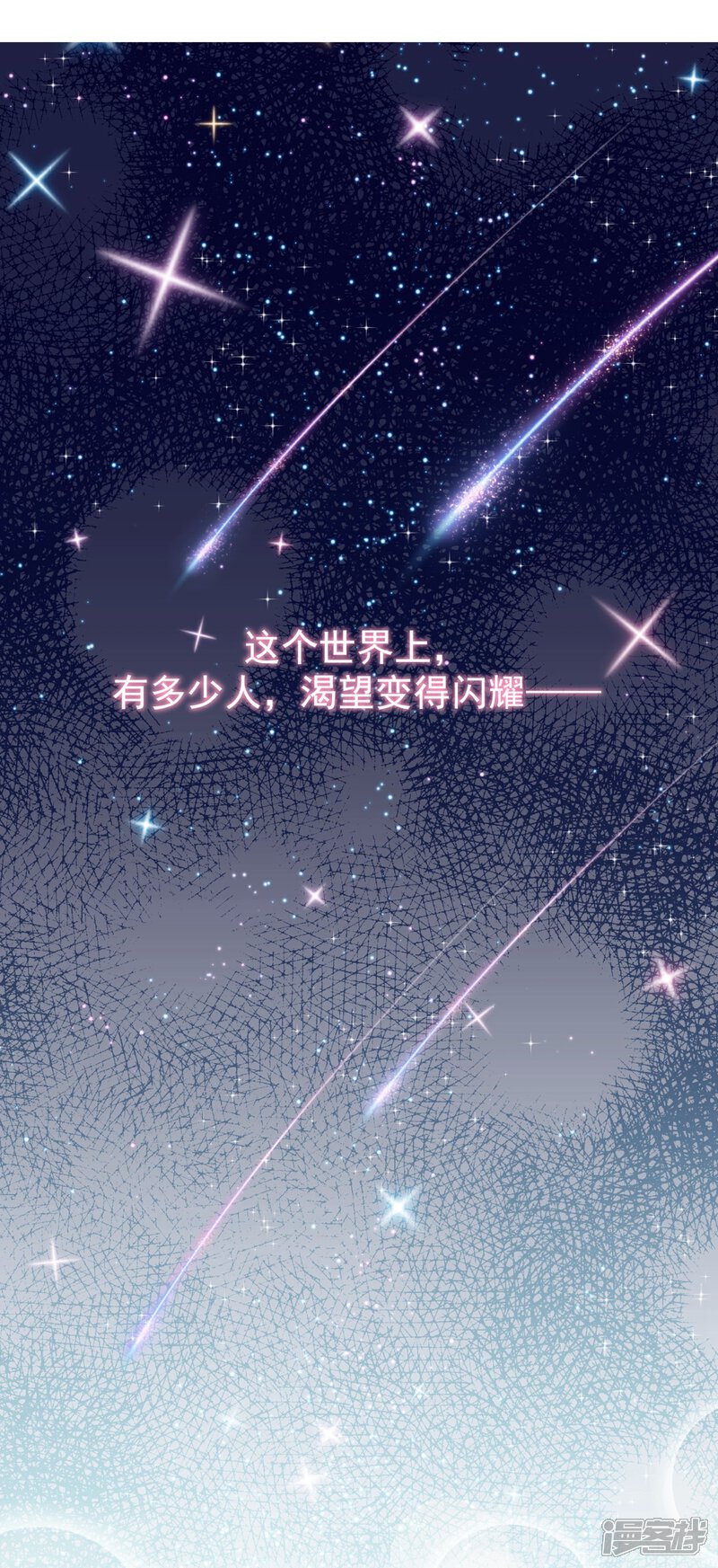 《C位偶像归我了》第1话 我，要成为偶像身后最强的女人！ 第2页