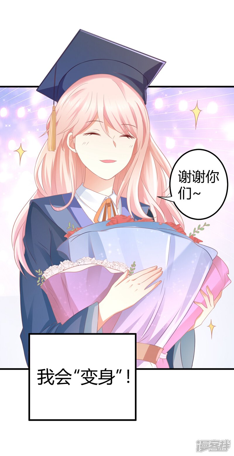 《C位偶像归我了》第1话 我，要成为偶像身后最强的女人！ 第31页