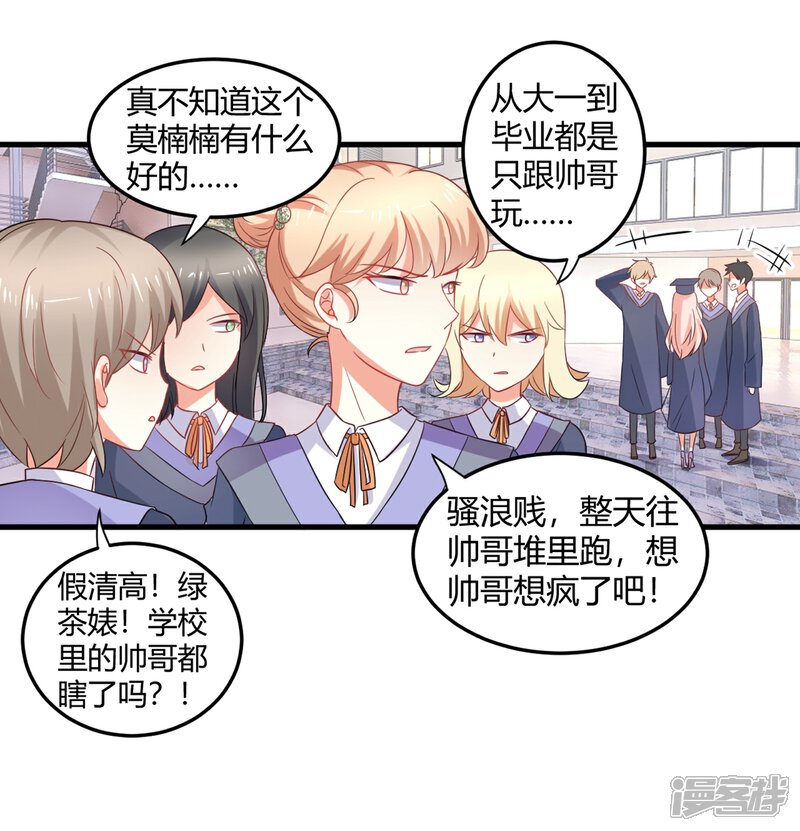《C位偶像归我了》第1话 我，要成为偶像身后最强的女人！ 第34页