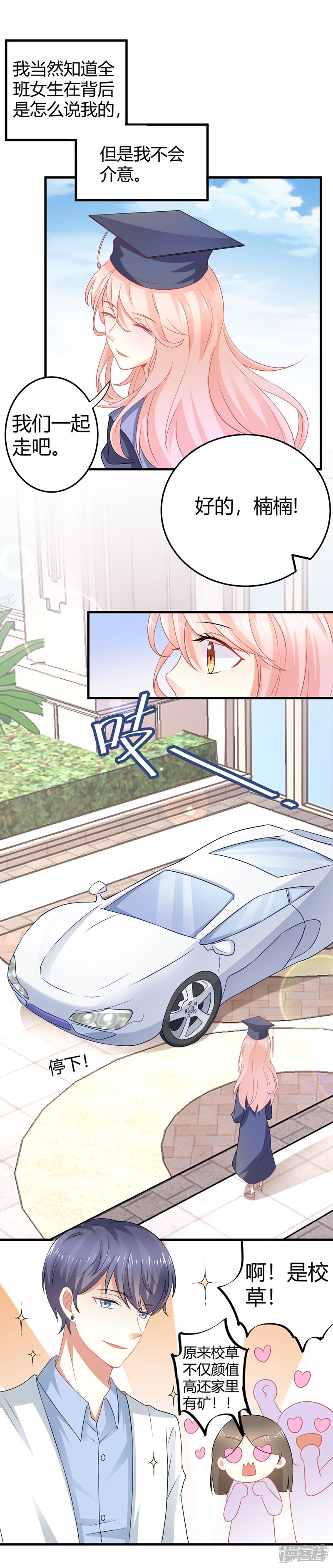 《C位偶像归我了》第1话 我，要成为偶像身后最强的女人！ 第35页