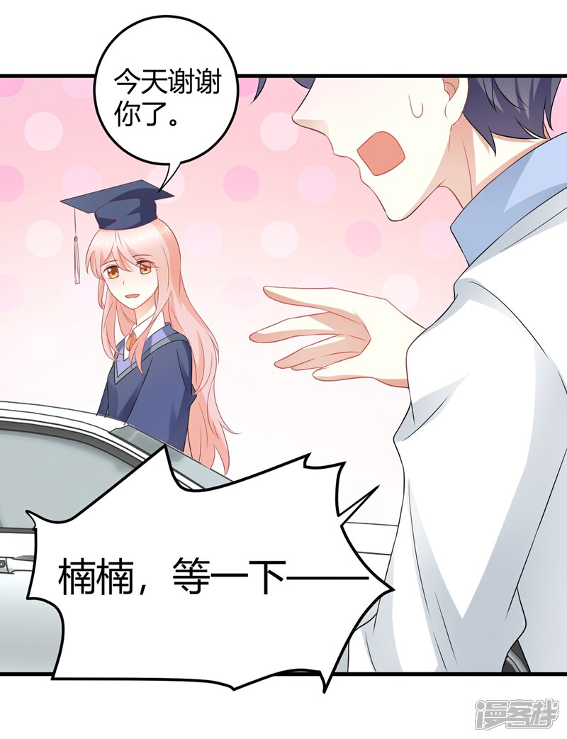 《C位偶像归我了》第1话 我，要成为偶像身后最强的女人！ 第40页