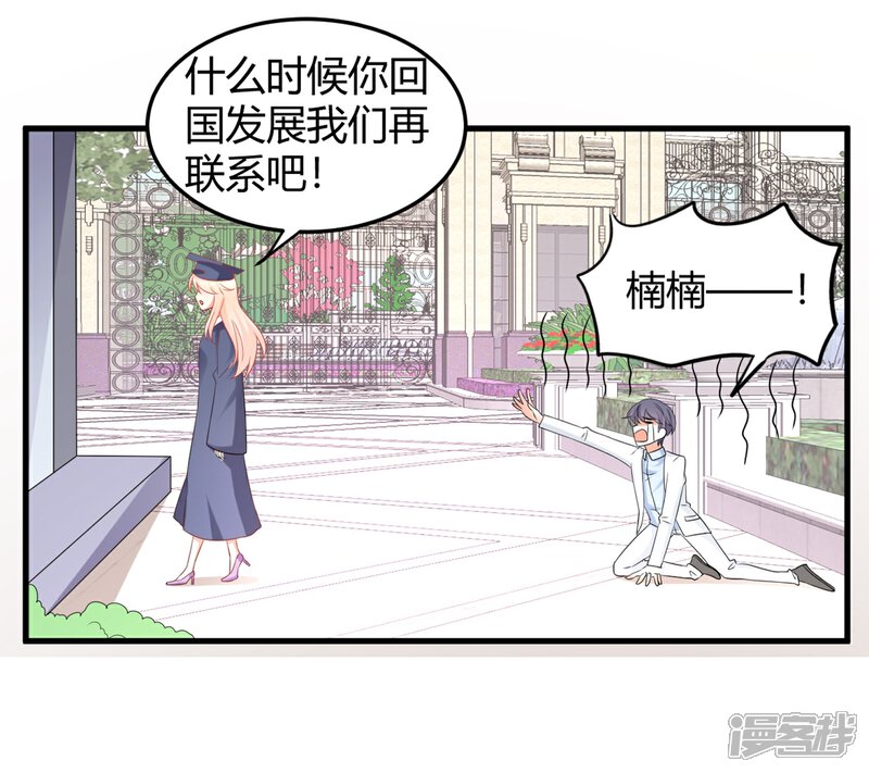 《C位偶像归我了》第1话 我，要成为偶像身后最强的女人！ 第45页