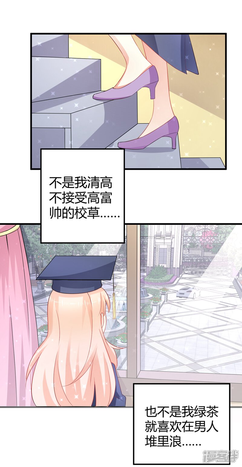 《C位偶像归我了》第1话 我，要成为偶像身后最强的女人！ 第46页
